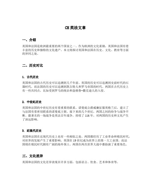 ch英法文章