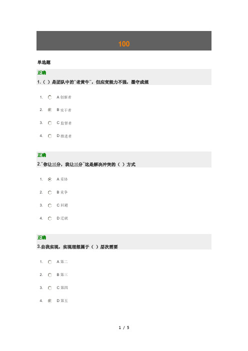 职业经理十项管理技能训练满分答案