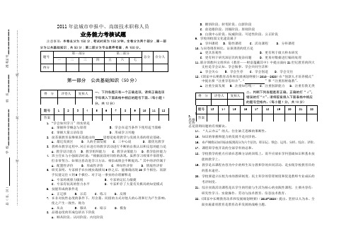 2016盐城职称考试复习公共试题和答案(原卷)