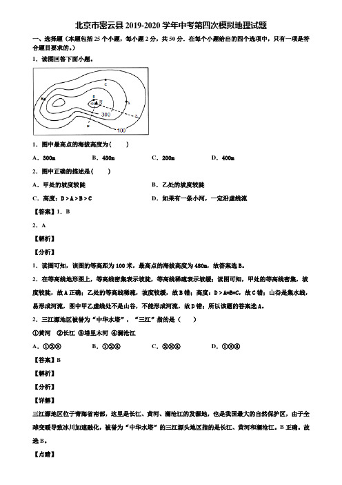 北京市密云县2019-2020学年中考第四次模拟地理试题含解析