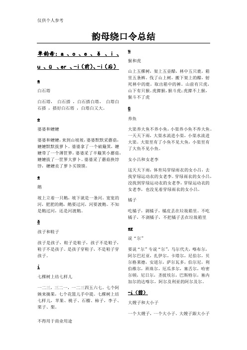 韵母绕口令总结