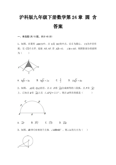 沪科版九年级下册数学第24章 圆 含答案