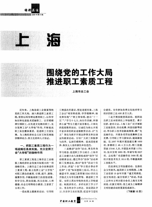 围绕党的工作大局 推进职工素质工程