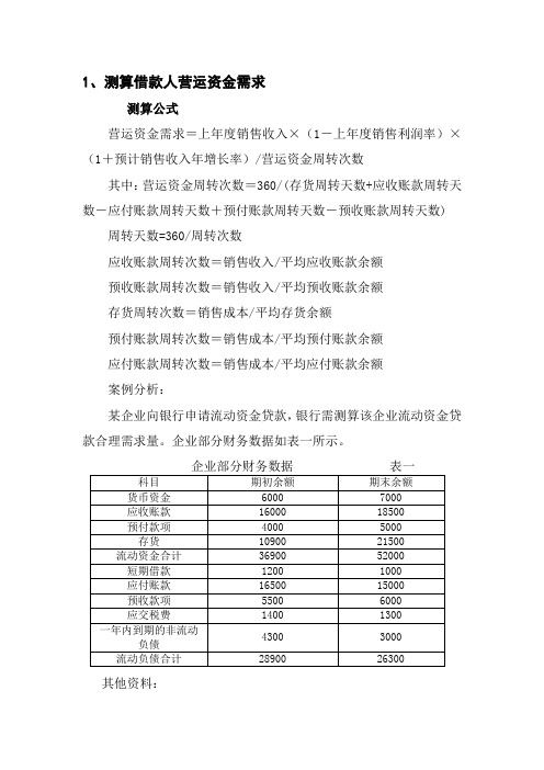 分析企业资金运营状况案例