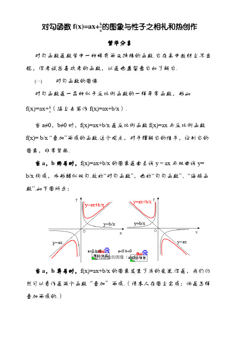 对勾函数绝对经典