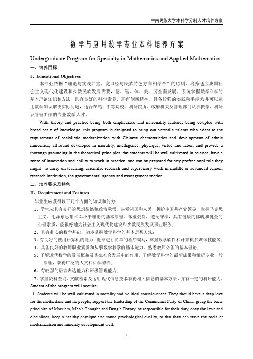 大学数学专业 课程设置