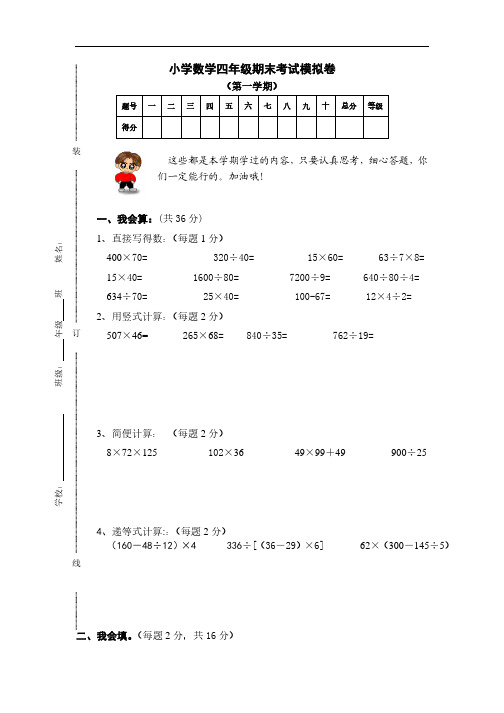 人教版4-6年级数学期末复习试卷