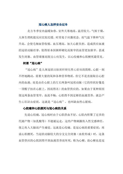 冠心病人怎样安全过冬1