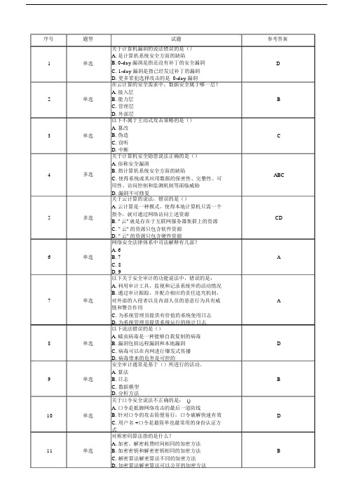 走进安全技术题库