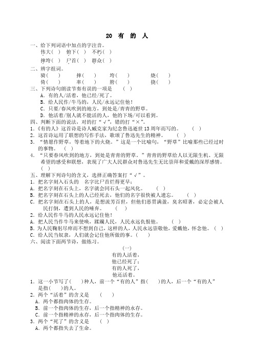 同步练习-人教版小学语文6年级上册试题-20 有的人