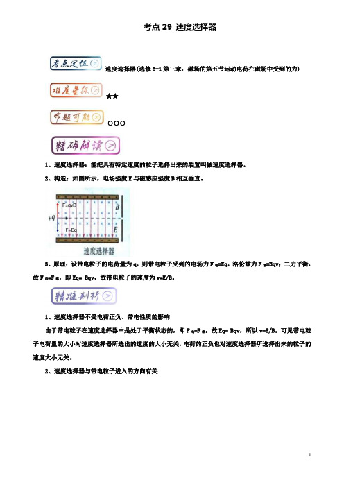 高中物理最基础考点考点速度选择器新人教选修