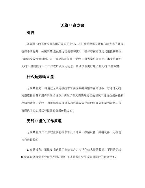 无线u盘方案