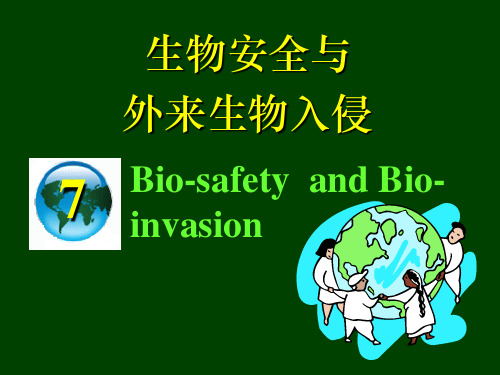 生物入侵与生物安全