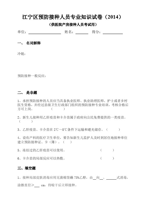 产房新生儿预防接种人员专业知识试卷及答案