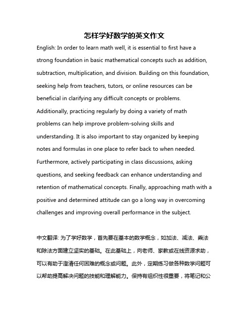 怎样学好数学的英文作文