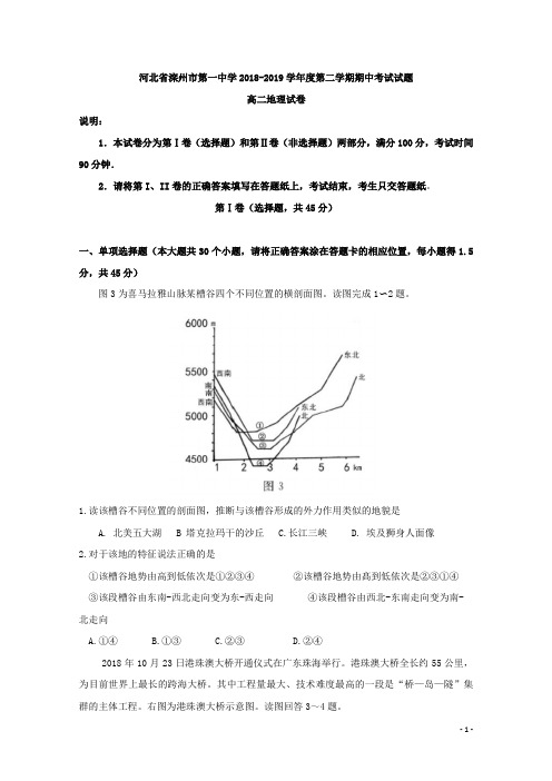 2018-2019学年河北省滦州市第一中学(原滦县第一中学)高二下学期期中考试地理试题 Word版