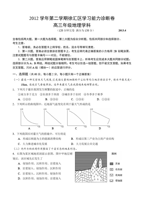 上海市三区(徐汇、松江、金山)2013届高三(二模)地理