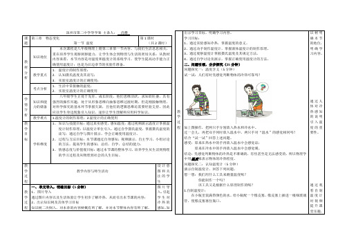 人教版八年级上册第三章第一节温度教案