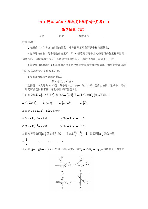 山东省宁阳二中2014届高三数学上学期第二次月考文试题新人教A版