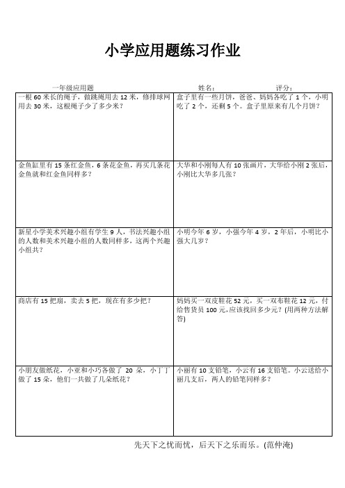 小学一年级数学专项习题III (30)