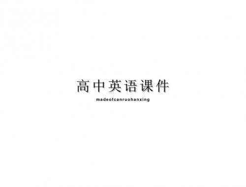 人教版高中英语必修一Unit1sectionⅳwriting