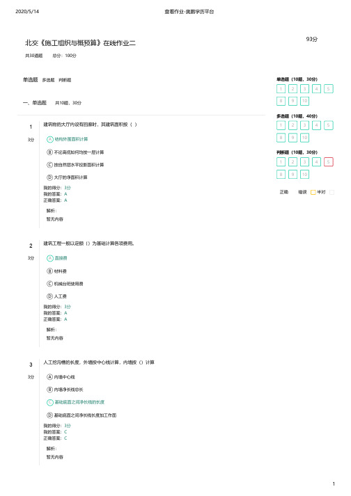 施工组织与概预算试题及答案