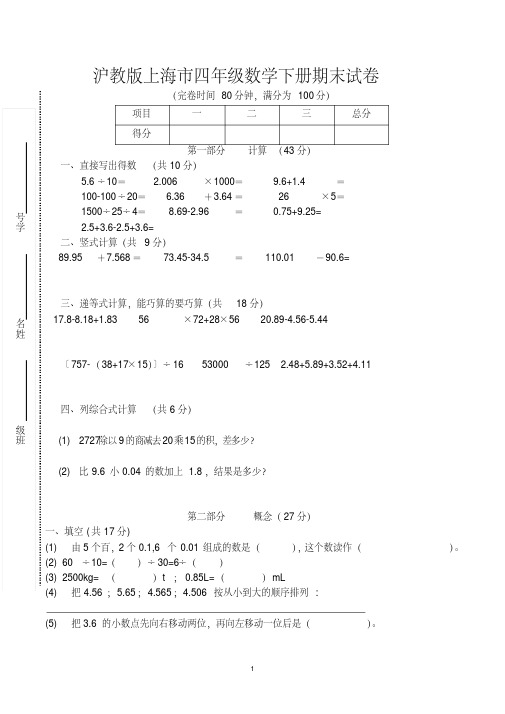 四年级下 数学期末试卷及参考答案(共3套)