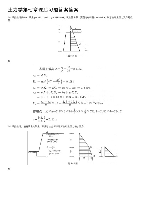 土力学第七章课后习题答案答案