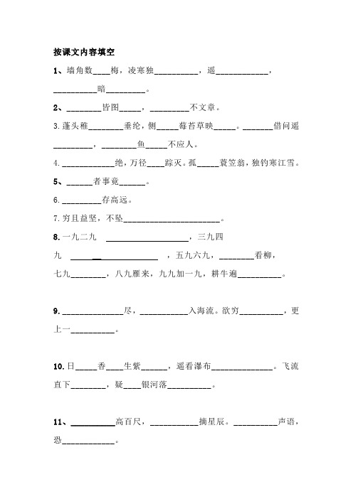 部编版二年级上册按课文内容填空