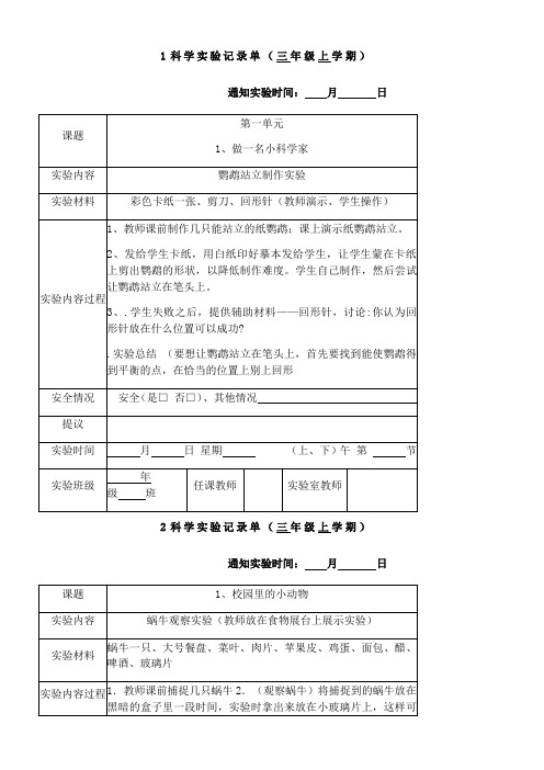 三年级上册科学实验记录单