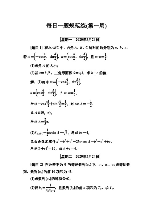 2019-2020高三每日一题规范练