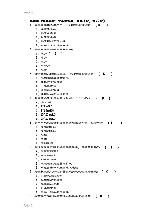 外科学精彩试题2题库