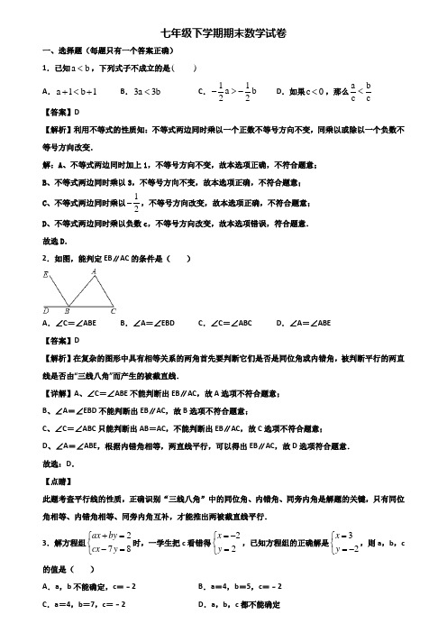 《试卷3份集锦》武汉市2017-2018年七年级下学期数学期末考前验收试题