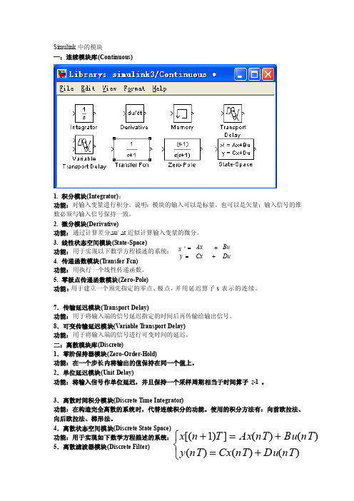 [方案]Simulink中的模块