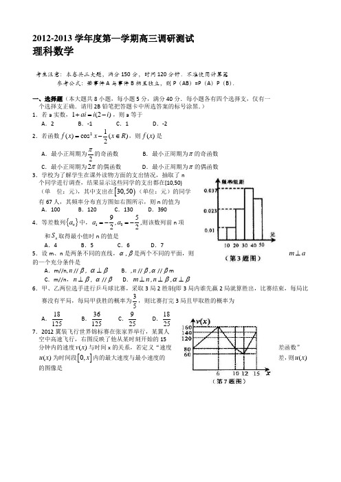 东莞市2013届高三上学期期末数学理试题