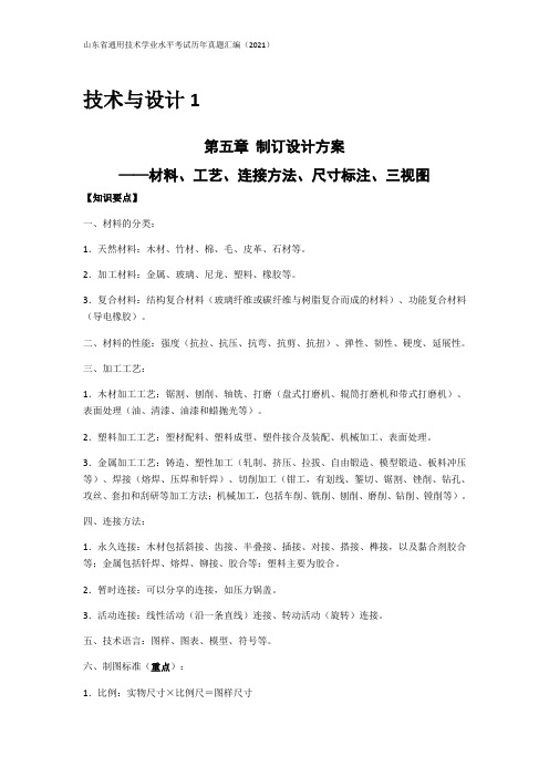 山东通用技术学考历年真题汇编(2021)——技术与设计1第五章制定设计方案