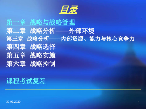 注册会计师CPA《公司战略与风险管理》课件共335页文档