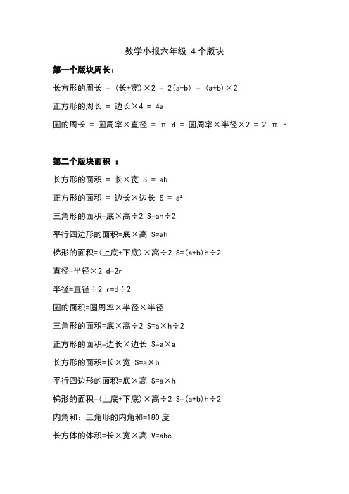 数学小报六年级 4个版块