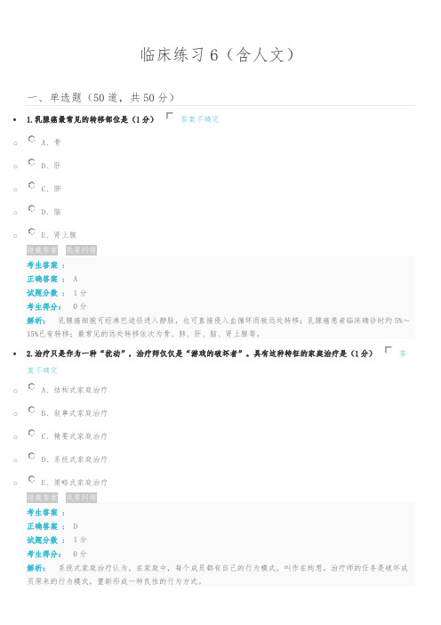 云南省2020年度医师定期考核临床练习题库含答案解析临床练习6