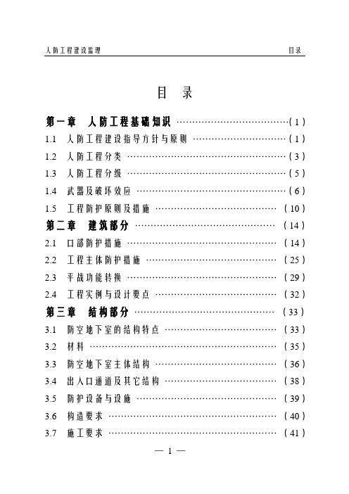 人防工程基础知识