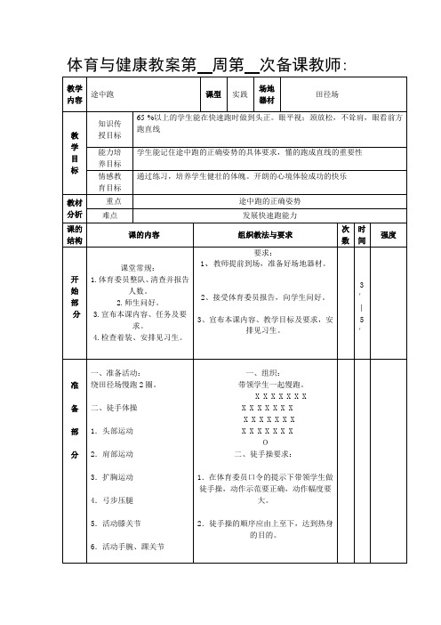 短跑教学教案