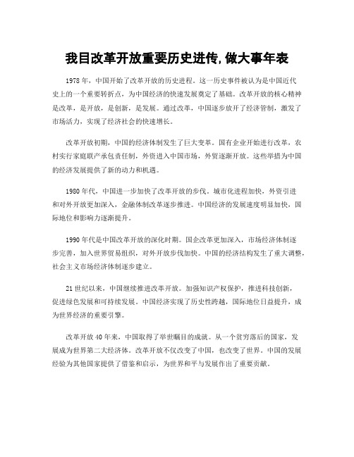 我目改革开放重要历史进传,做大事年表