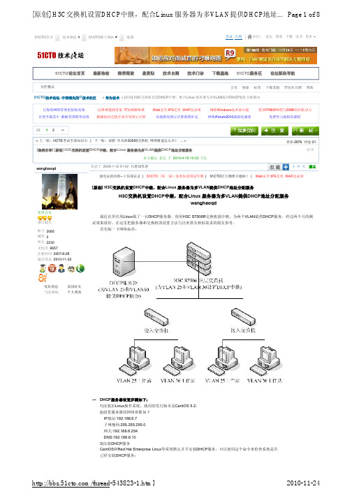 H3C交换机设置DHCP中继