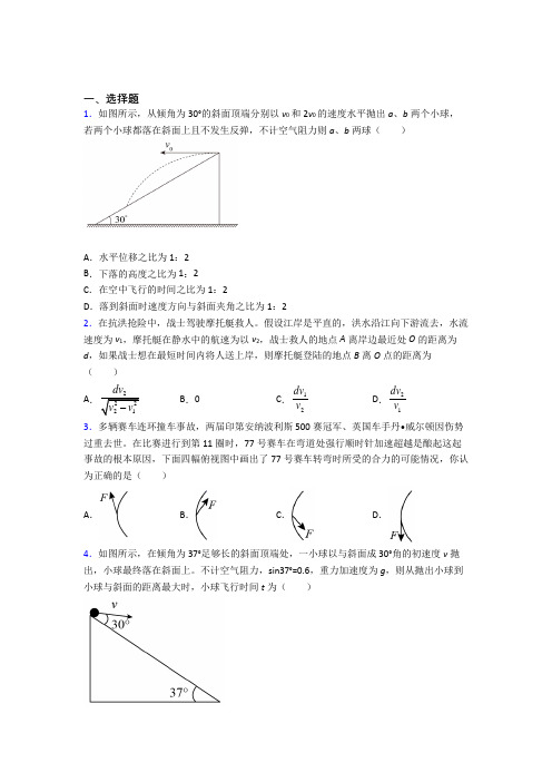 高中物理必修二第五章《抛体运动》测试卷(含答案解析)