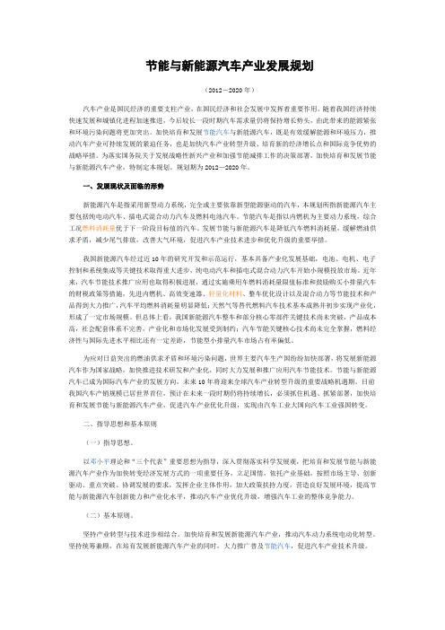 节能与新能源汽车产业发展规划(2012―2020年)全文