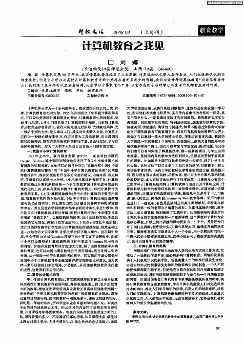 计算机教育之我见