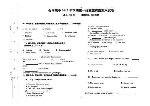 中专英语基础模块1第一学期期末试题-A