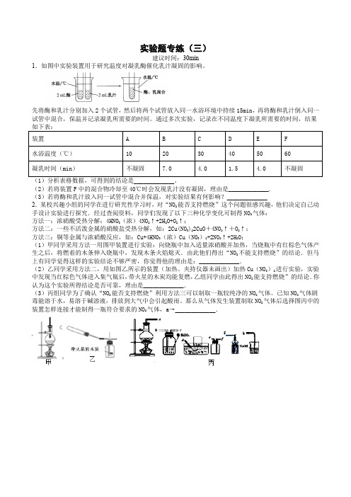 中考科学实验题专项训练(三)(详细解析)