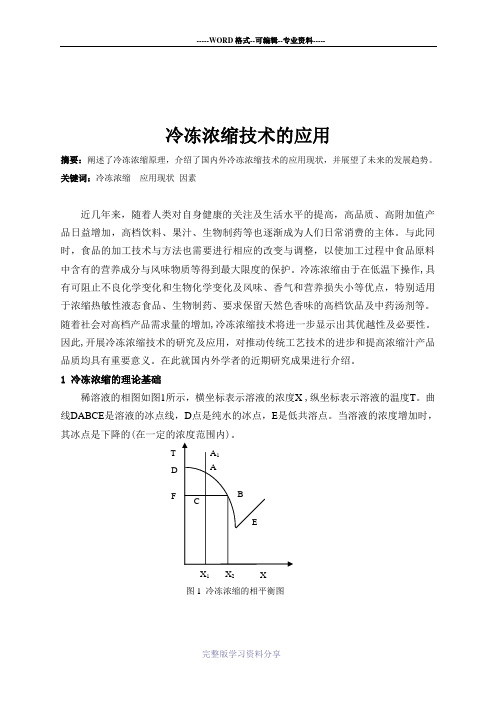 食品中高新技术