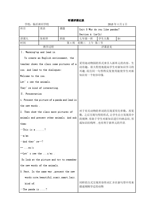 【听课评课记录】Unit5 Why do you like pandas(1a-1c)_英语_初中_朱裕厚_临沂沭河学校